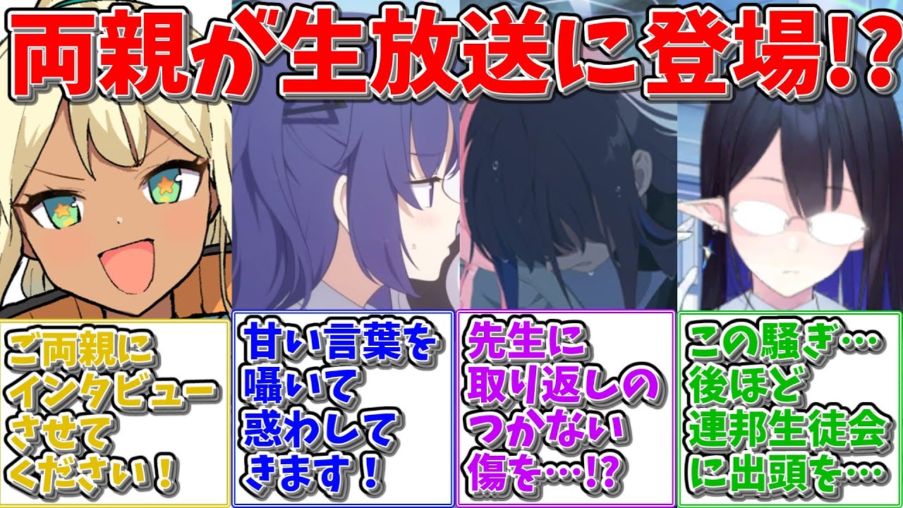 【SS】クロノス報道から生放送でインタビューされる世界線に対する反応集【ブルアカ ブルーアーカイブ まとめ 反応集】#ブルアカ #ブルーアーカイブ