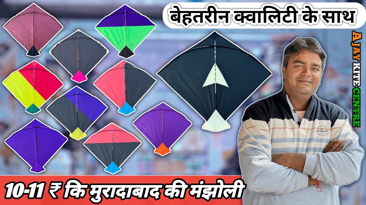 Ajay Kite Centre || मुरादाबाद की मझोली पतंग || सिर्फ 10 or 11rs. Mai || quality no.1 || #kitelovers
