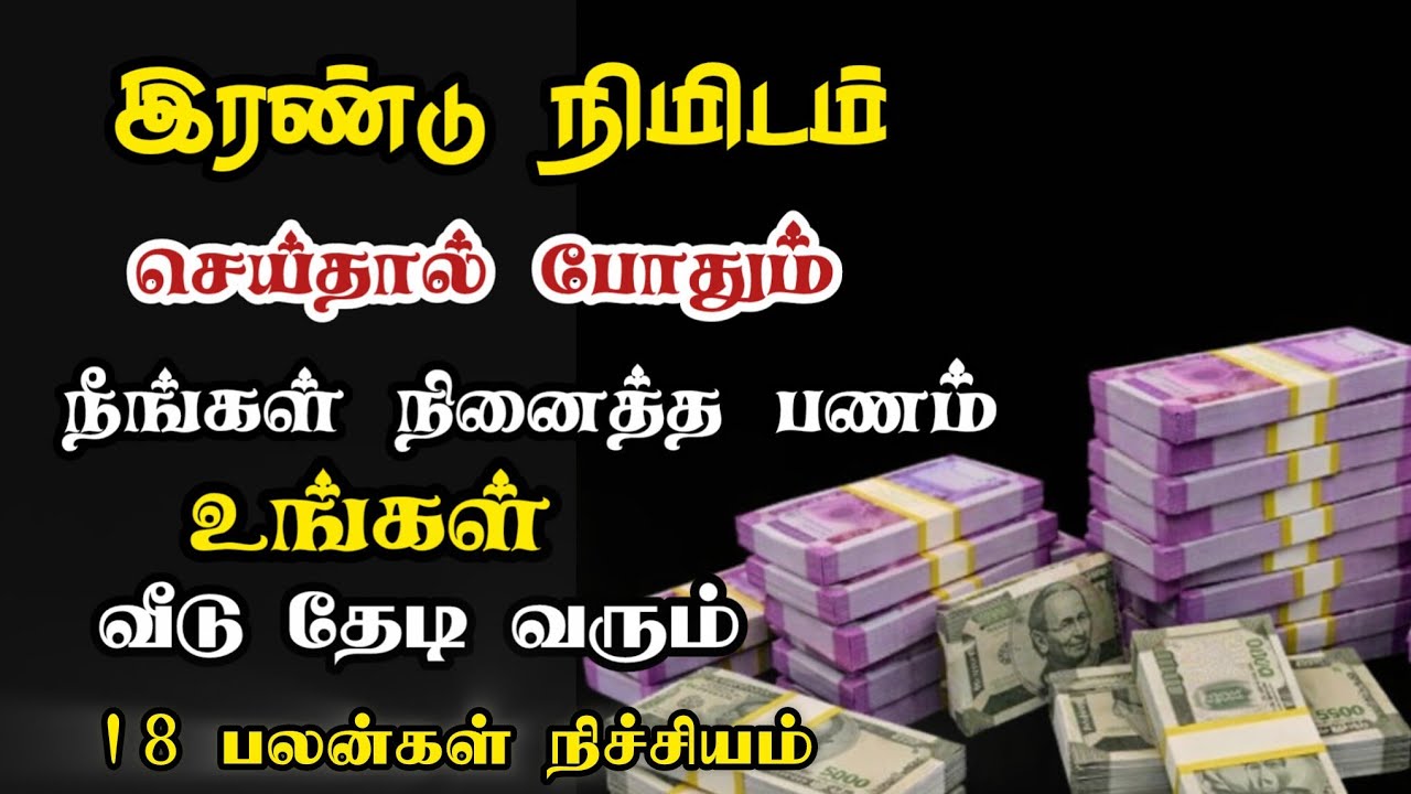 பணம் அதிகரிக்க இதை இன்றே தொடங்குங்கள் 