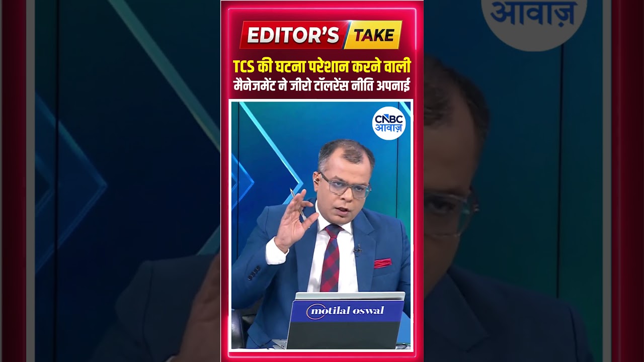 Editors Take| TCS की नासिक घटना ने पूरे देश को हैरान कर दिया! | Anuj Singhal on TCS | Controversy