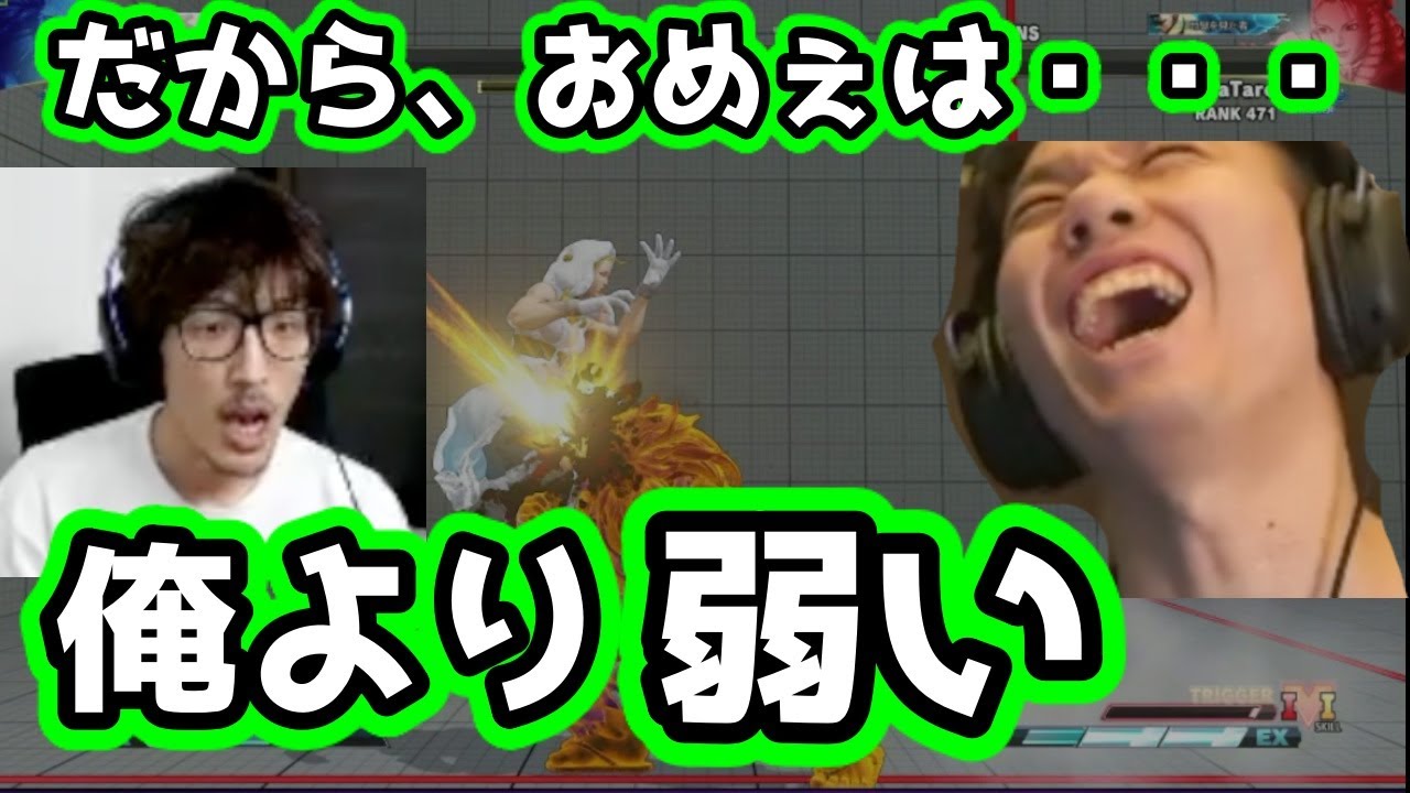 【二重音声】対戦中、マゴさんにマジレスしてしまうときど。「お前、立ち回り勝ったとかいってんの？だから俺より弱いんだよ！」【スト5・格ゲー】