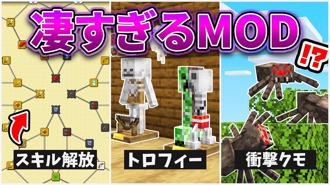 マインクラフト 凄すぎるMOD13選！【マイクラ1.20】