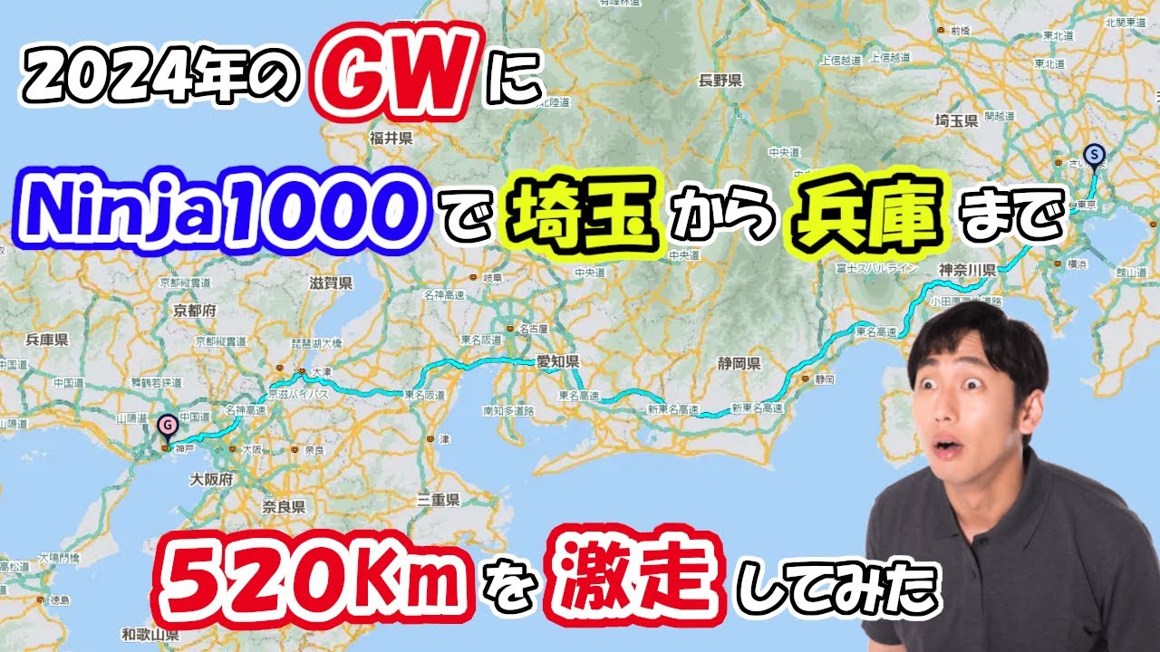 2024年のゴールデンウィークに埼玉県から兵庫県までバイクで走ってみました #バイク #オートバイ #ロングツーリング #ninja1000