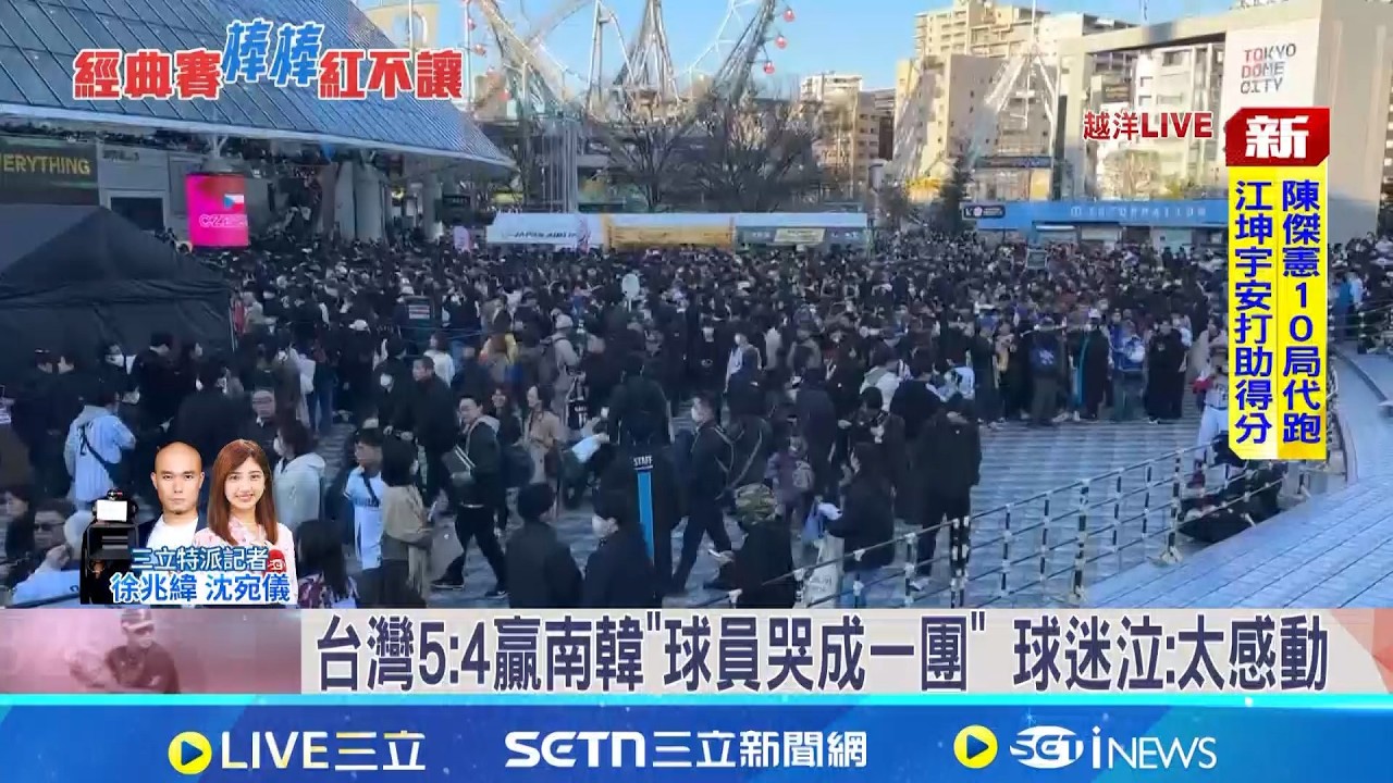 台韓生死戰逆轉再逆轉 台灣命運