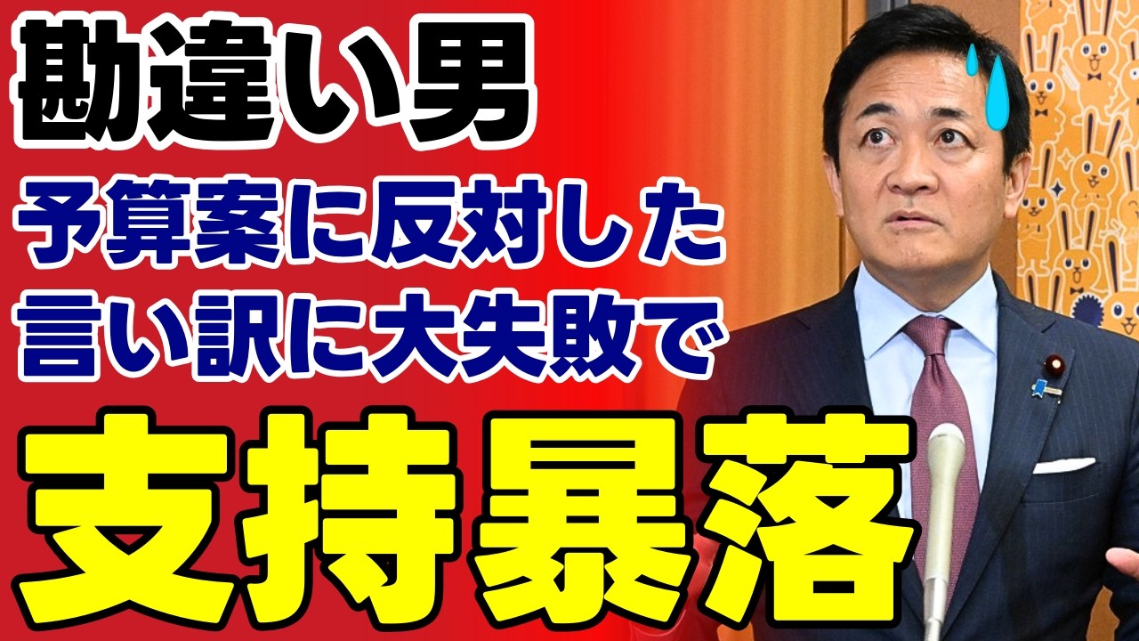 【民主党DNAの再来】13日採決反対の矛盾を露呈？「一石三鳥」の弁明がまさかの大炎上…高市政権との約束よりメンツを優先した末路【国民民主党・玉木代表・政治解説・世論・不信感】