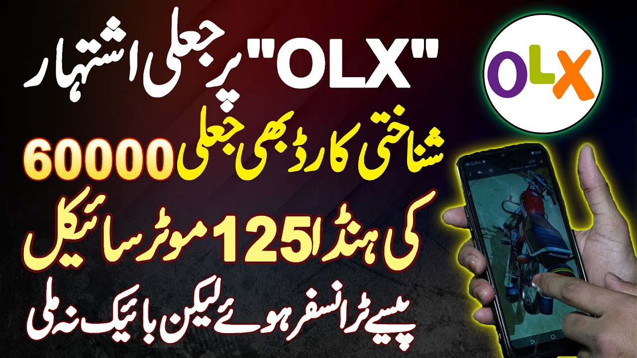 OLX Pe Fake Ad. - 60000 Ki Honda 125 Ke Paise Transfer Kiye Lekin Bike Na Mili - OLX Frauds Pakistan