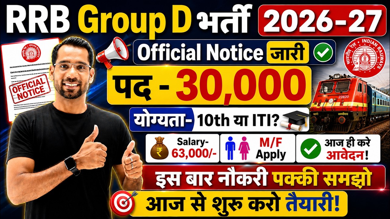 RRB Group D Vacancy 2026-27 Official Notice | Railway Group D Recruitment 2026 | 10th or ITI Pass