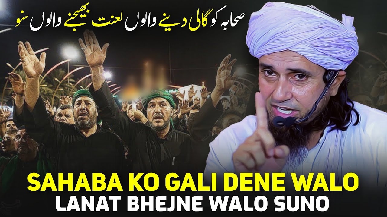 Sahaba Ko Gali Dene Walo Lanat Bhejne Walo Suno! | Mufti Tariq Masood
