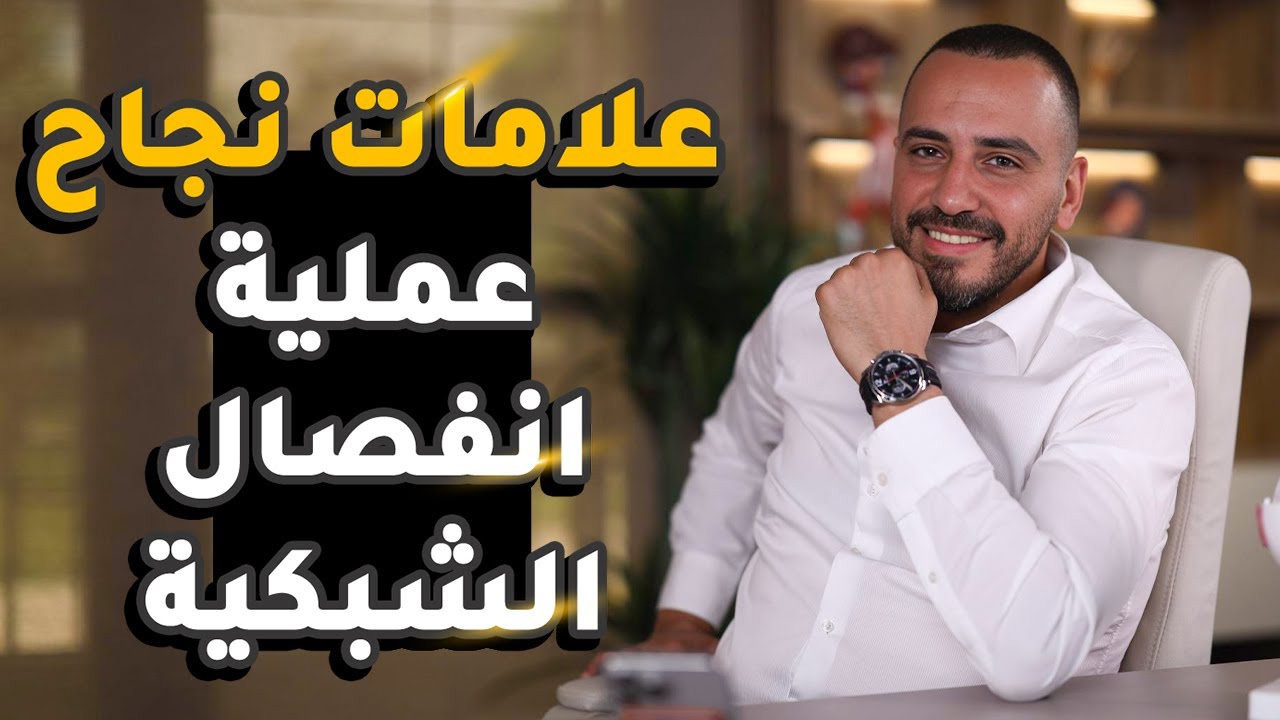علامات نجاح عملية انفصال الشبكية | دكتور محمد توفيق استشاري عيون
