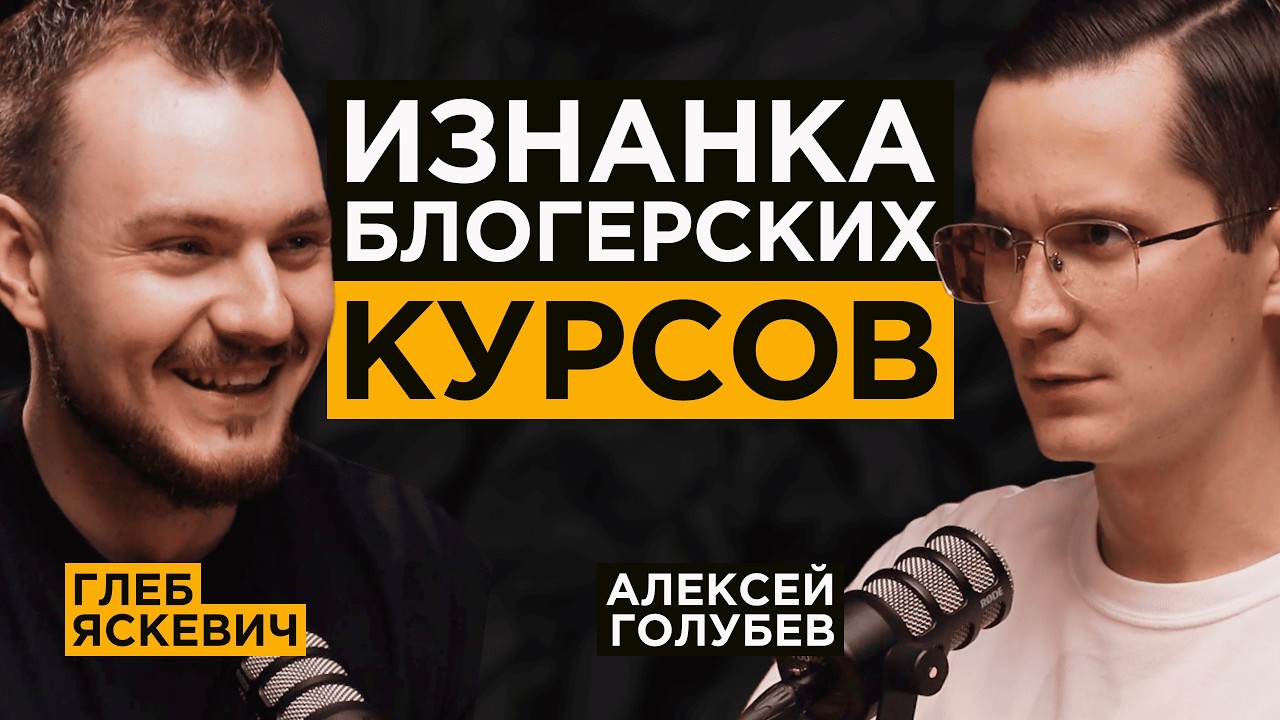 Директор по маркетингу Геткурс про тренды и систему продвижения в 2024 | Глеб Яскевич