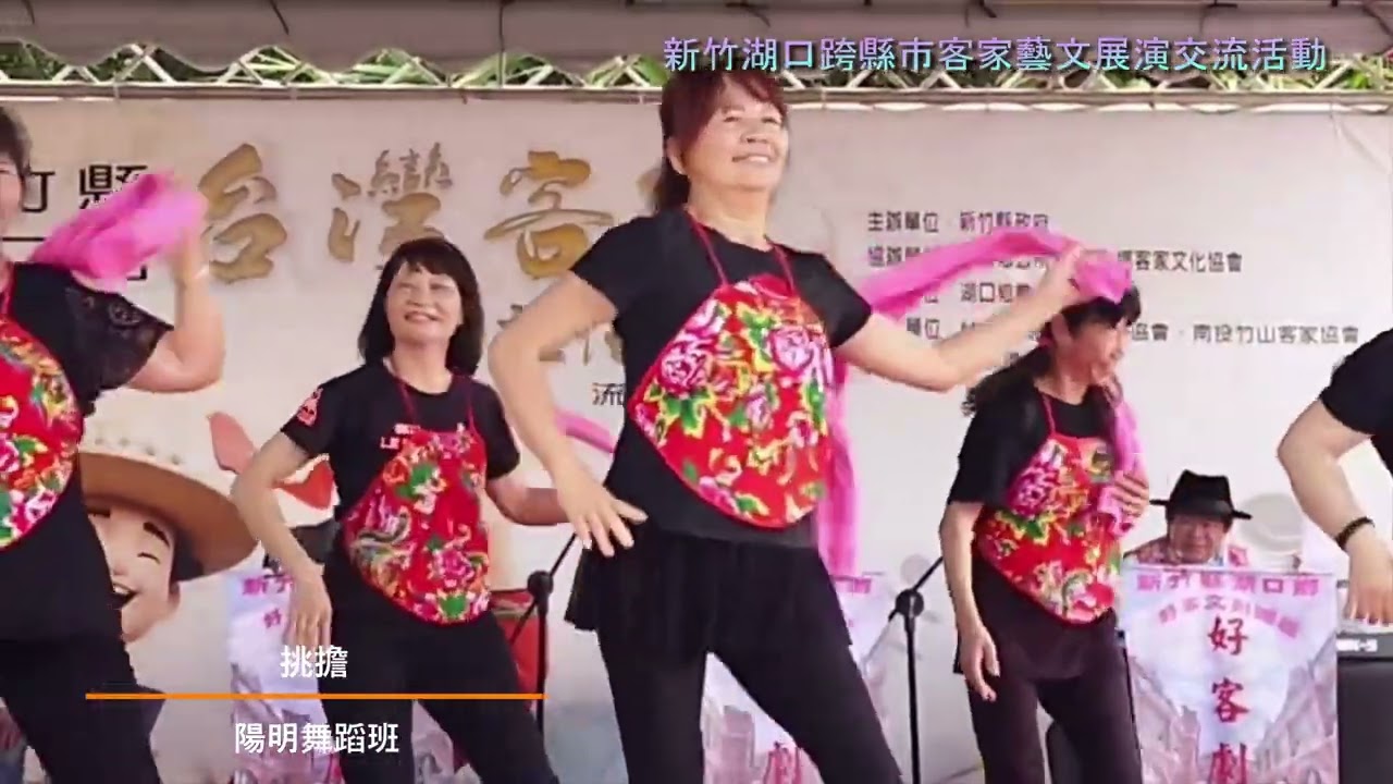 2025 0419 新竹湖口跨縣市客家藝文展演交流活動 雲端