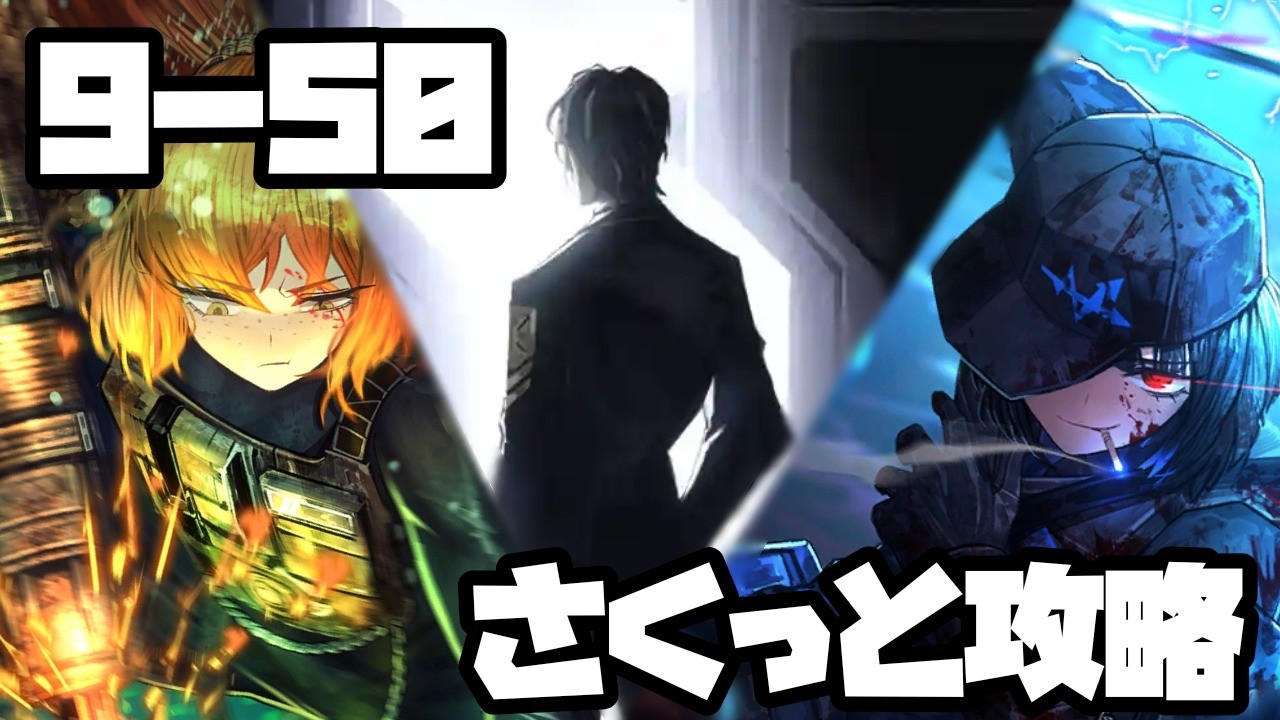 【Limbus Company】9-50 さくっと攻略【さくっと攻略】