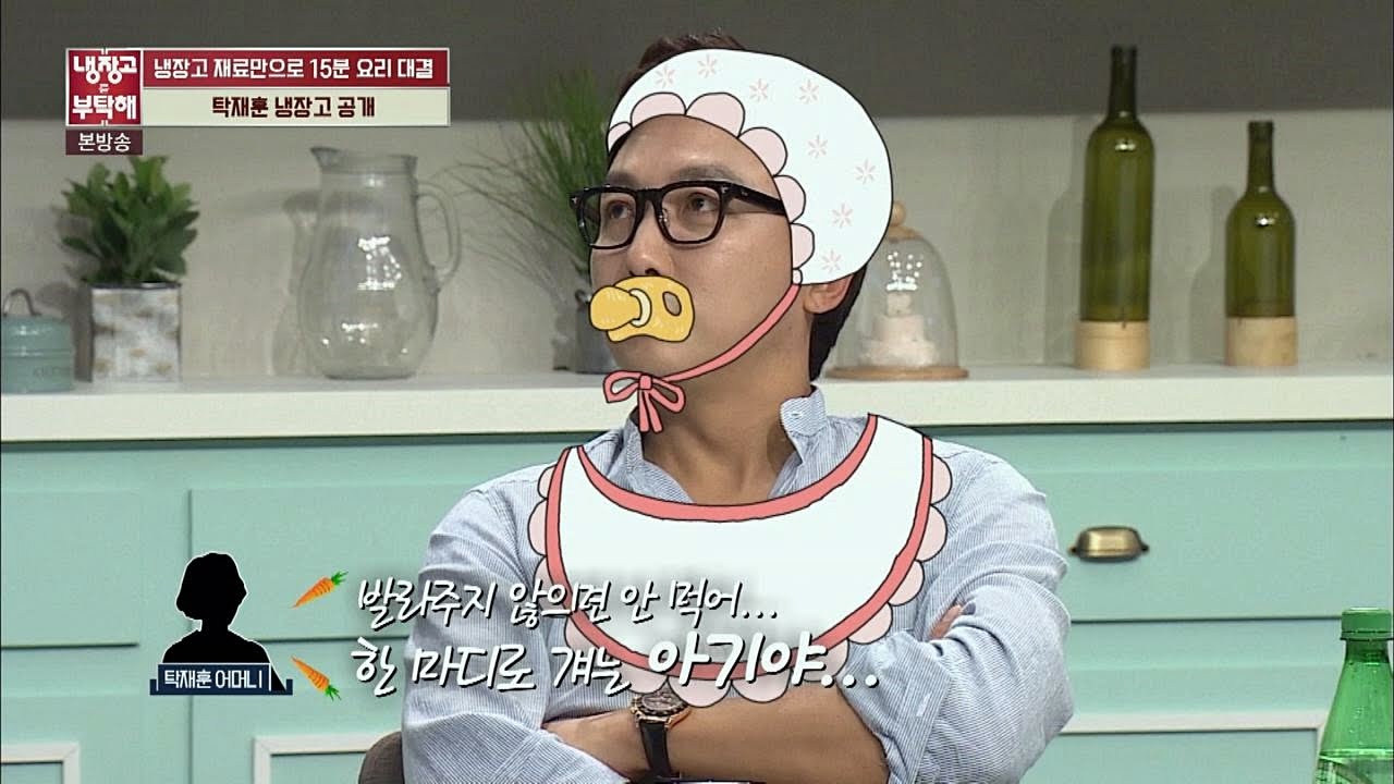 탁재훈, 보리굴비는 엄마가 발라줘야 먹어욥! (feat. 49세 아기) 냉장고를 부탁해 87회