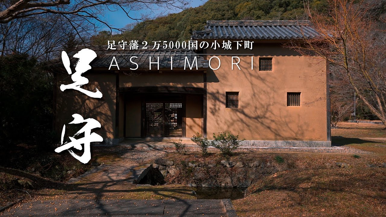 足守｜岡山県｜陣屋町足守町並み雛めぐり｜木下家足守藩2万5000石の小さな城下町を歩いてみた ｜CastleTown ASHIMORI【ぶらり #69】