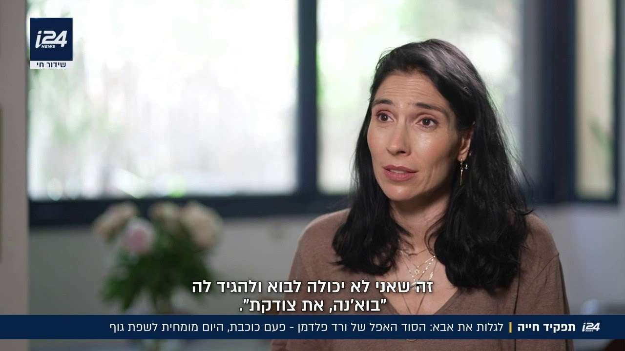 הסוד האפל של ורד פלדמן: פעם כוכבת, היום מומחית לשפת גוף, והגילוי המטלטל על האבא הביולוגי שלא הכירה