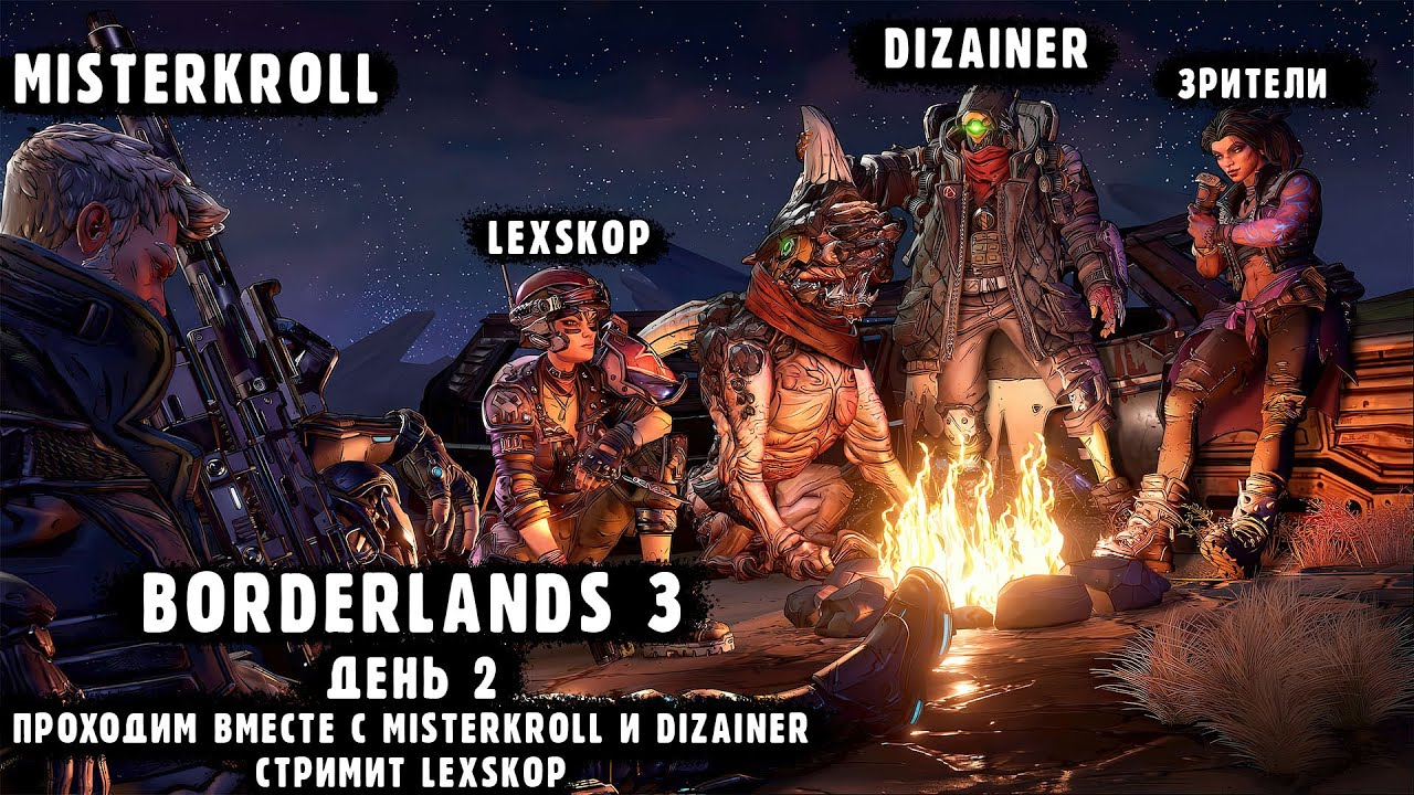 Borderlands 3 | День 2 | Кооперативная классика | Первое прохождение