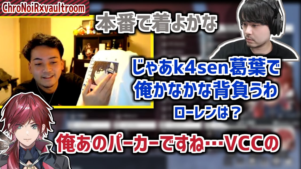 【CRカップ】ボルトルームのクロノワパーカーについて話すチーム「エグめの拷問器具」【にじさんじ切り抜き/ローレン・イロアス/ボドカ/k4sen】