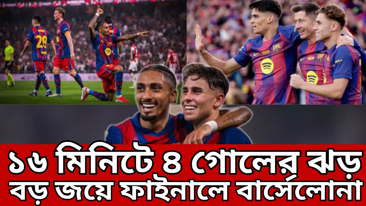 ১৬ মিনিটে ৪ গোলের ঝড় | বড় জয়ে ফাইনালে বার্সেলোনা, Athletic Bilbao vs Barcelona