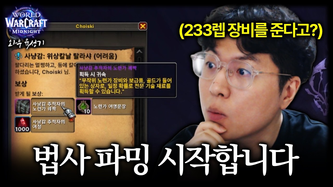 갓만렙 법사 아이템레벨 226 만들기 [와우 한밤]