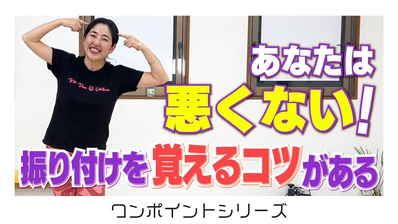 フラダンス🔰どうしても振りが覚えられない人へ