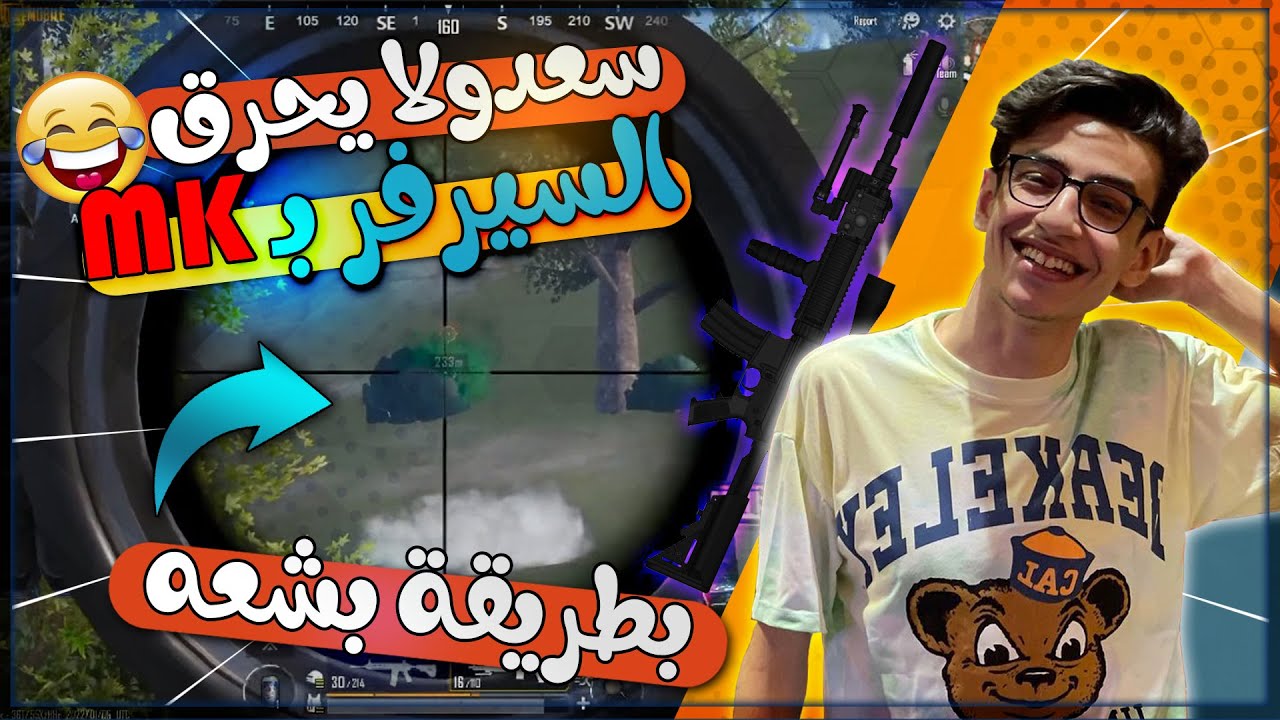 سعدولا يحرق السيرفر حرق بسلاح الام كى MK | اول فيديو بالسنه الجديده 2022 | تم الجلد بنجاح