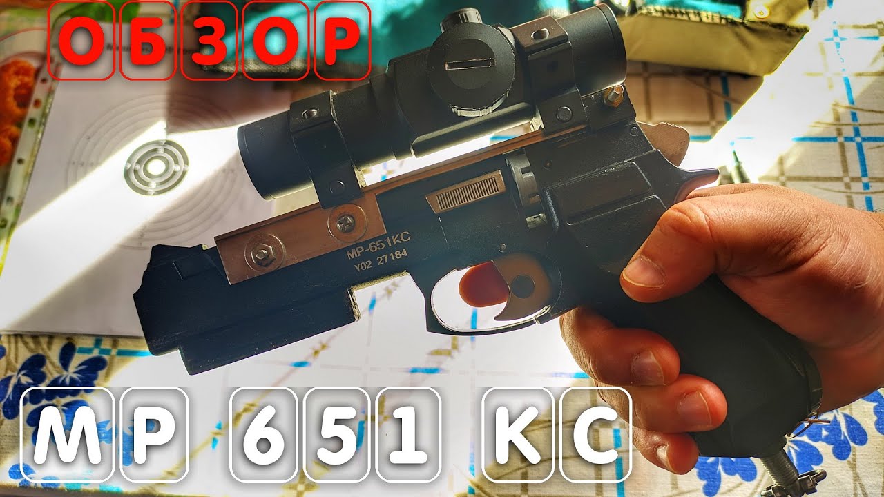 МР 651 КС газовый пневматический пистолет ОБЗОР #мр651 #пневматическийпистолет