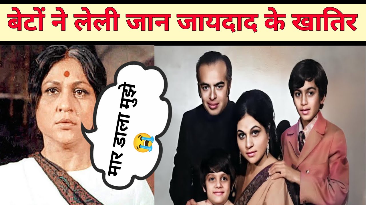 Nirupa Roy Pain Death || Sons Sacrificed Their Lives For The Sake Of || Property  Nirupa Roy