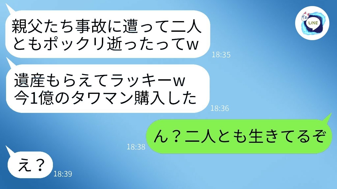両親が交通事故で急逝…遺産が入ると思い込みタワマンを即購入した兄「大金ゲットで人生勝ち組w」→しかし弟が真実を伝えた瞬間、顔面蒼白に…！