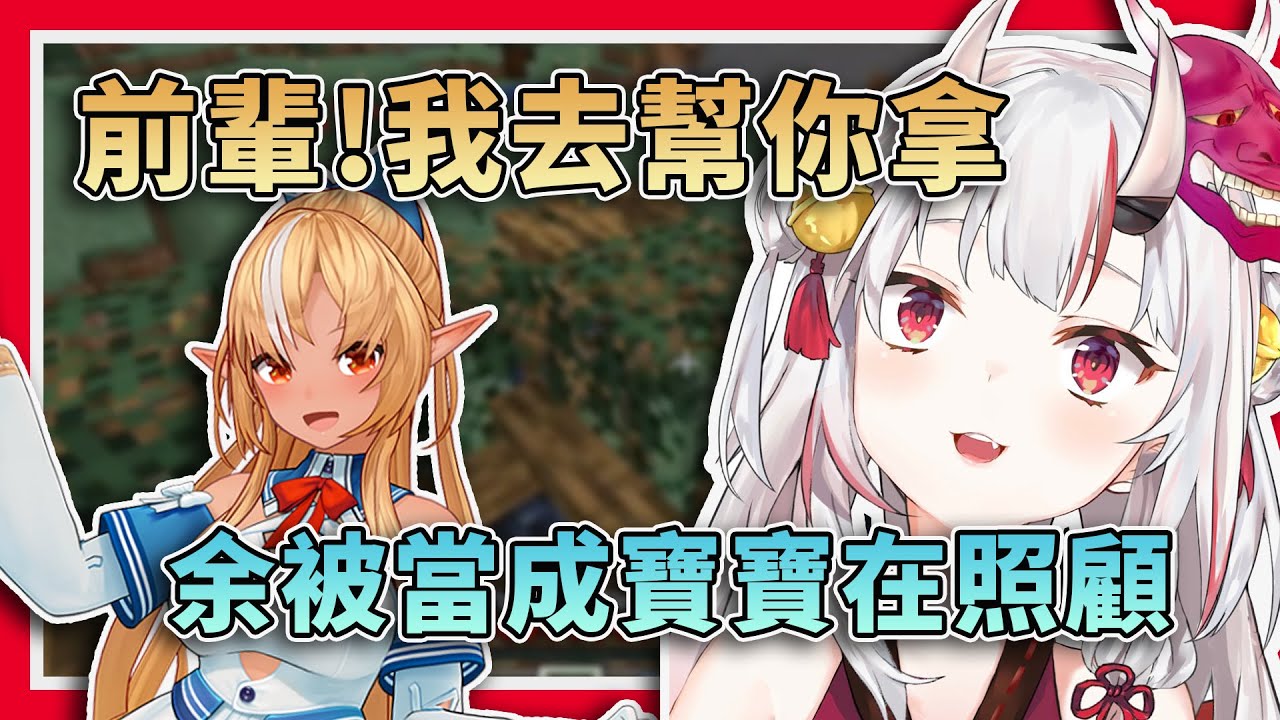 【米蟲的精隨】被後輩當成1500歲嬰兒在照顧的鬼神