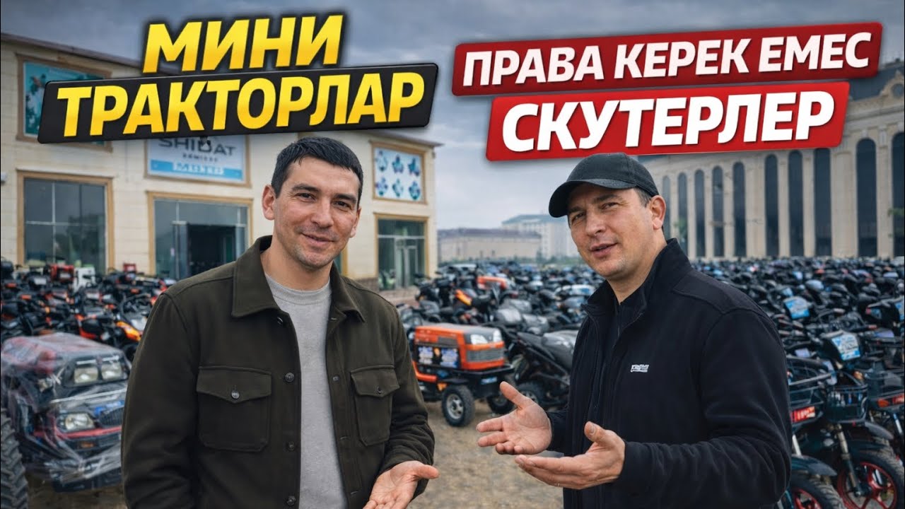 ТЕЗ ХАБАР! НӨКИС 2026 МИНИ ТРАКТОР  МОТОЦИКЛ СКУТЕР БАХАЛАРЫ