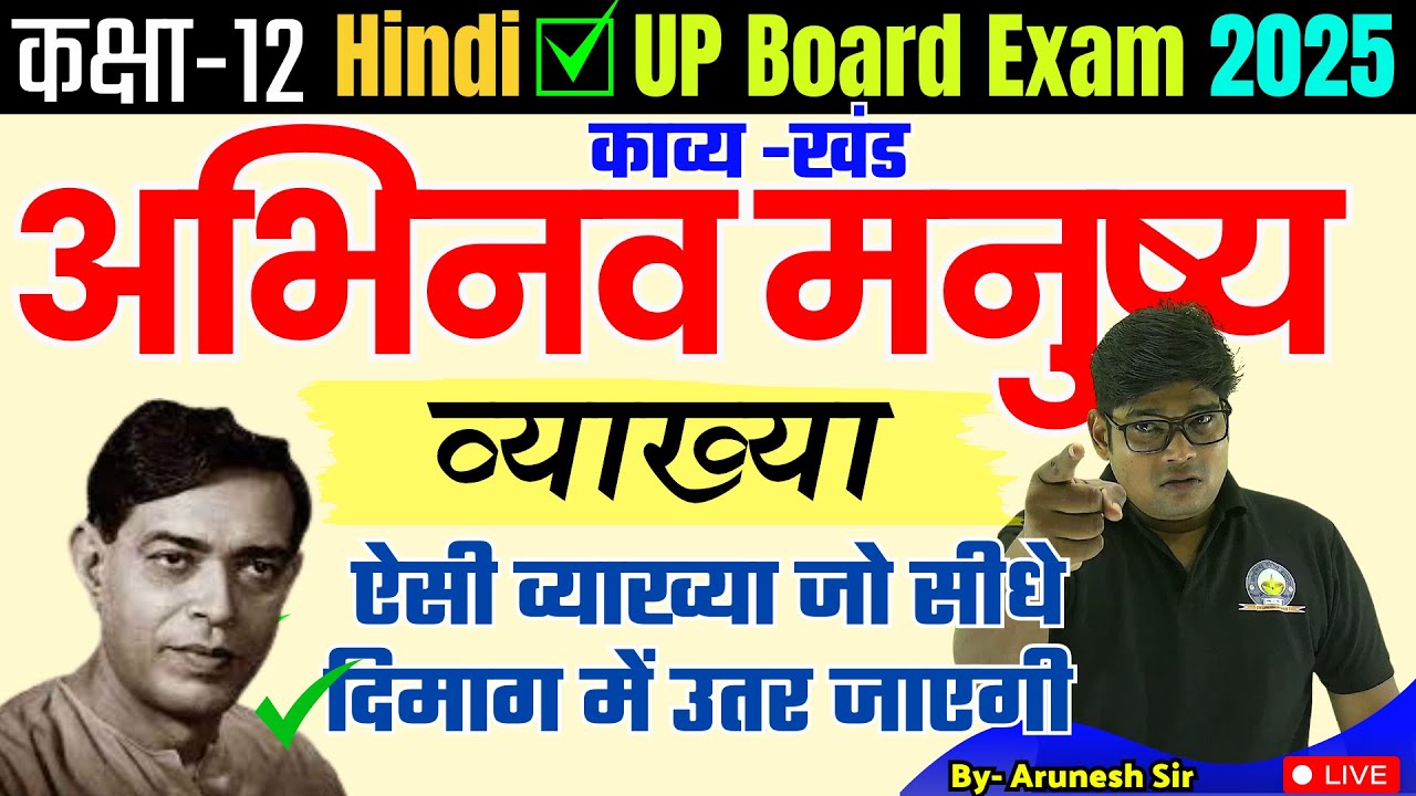 Abhinav manushya || अभिनव मनुष्य || रामधारीसिंह दिनकर class 12 Hindi Vyakhya ch. 9  Board exam 2025