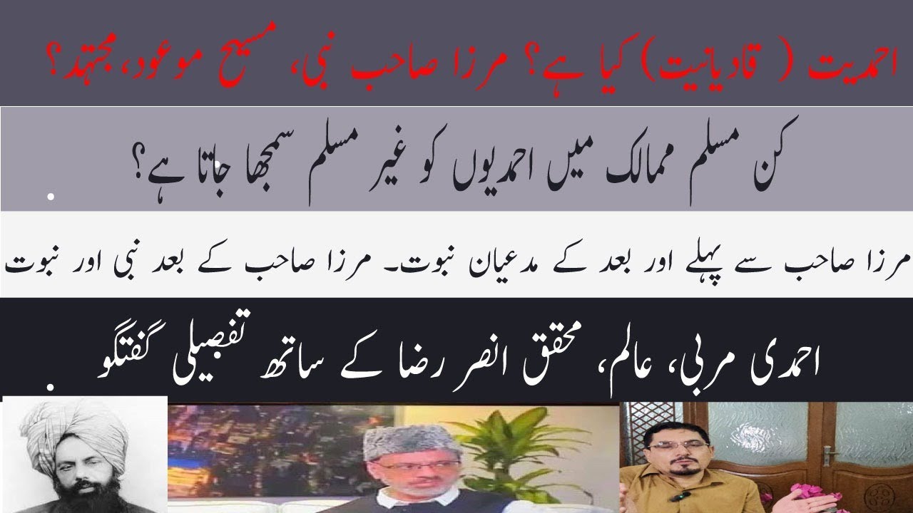 EP 46:What is Ahmadiyya Qadianism ,Ahmadyat. احمدیت کیا ہے؟ احمدی اسکار سے سوالات۔ Ansar Raza,#ahma