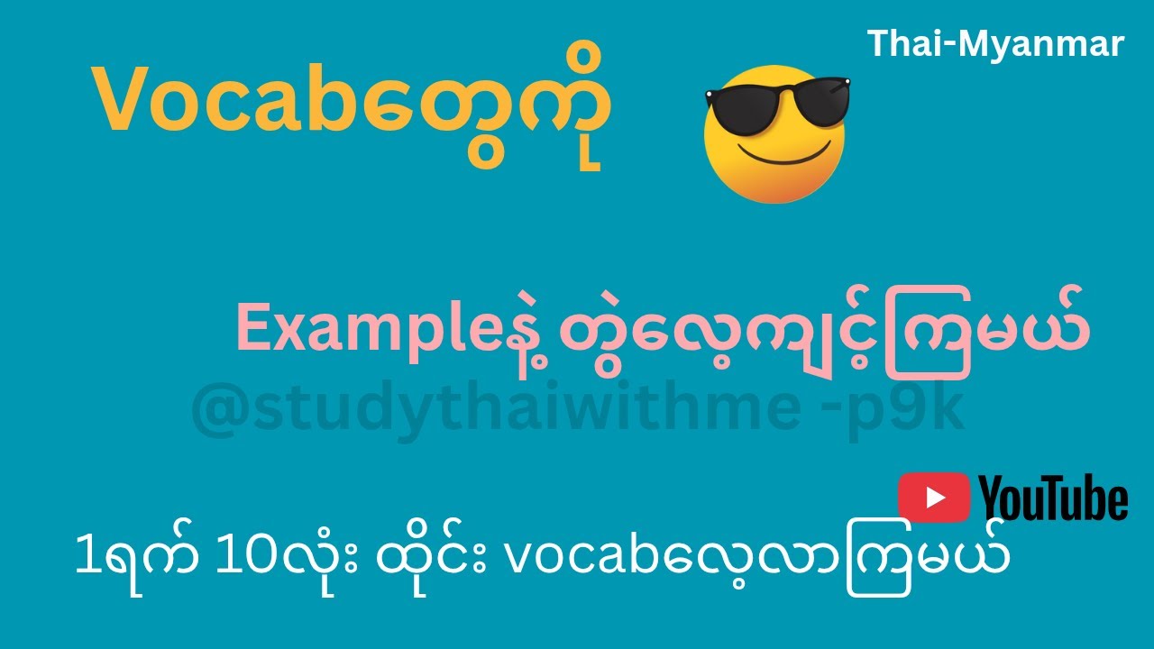 I Learned Thai Vocabulary in 24 Hours!😎
