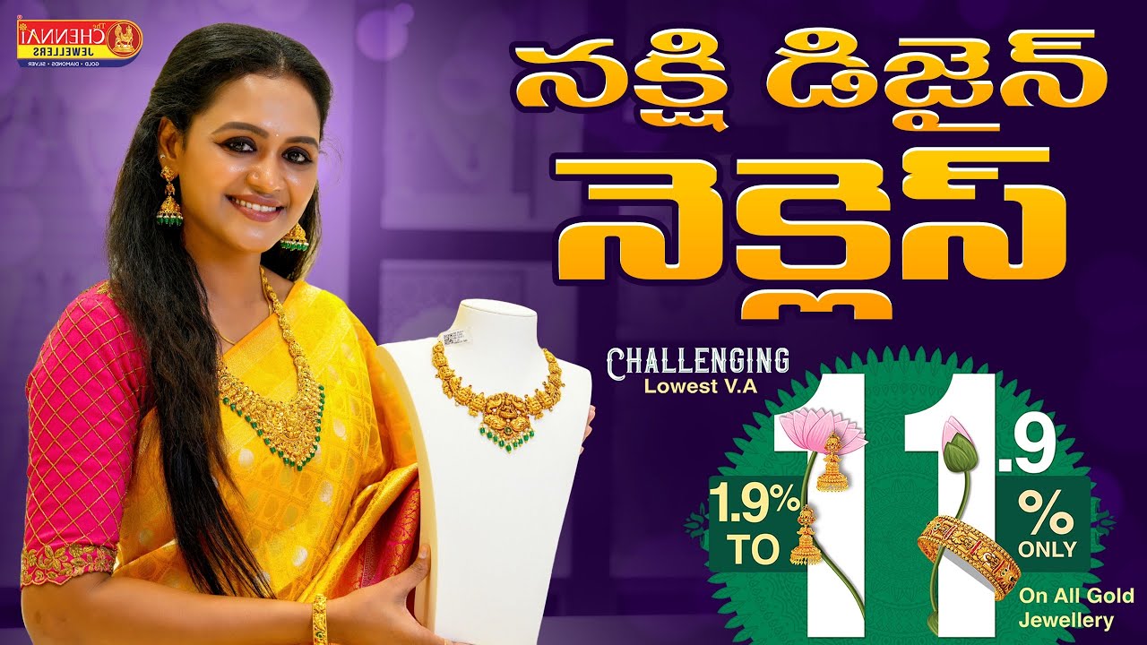 నక్షి డిజైన్ నెక్లెస్ V.A Charges పై 1.9% to 11.9% మాత్రమే || The Chennai Jewellers