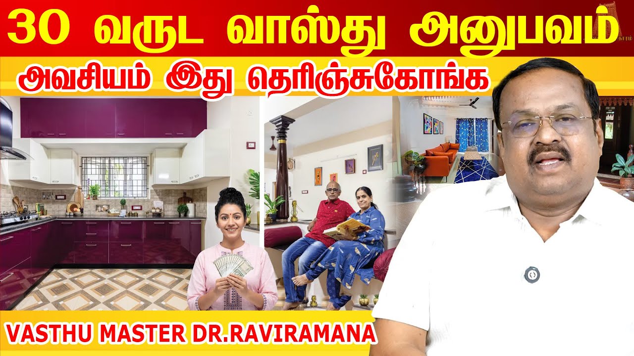 Land வாங்கும் முன் இந்த விஷயங்கள் முக்கியமாக தெரிஞ்சிக்கணும்! | வாஸ்து | DR.Ravi Ramana Vasthu Tips