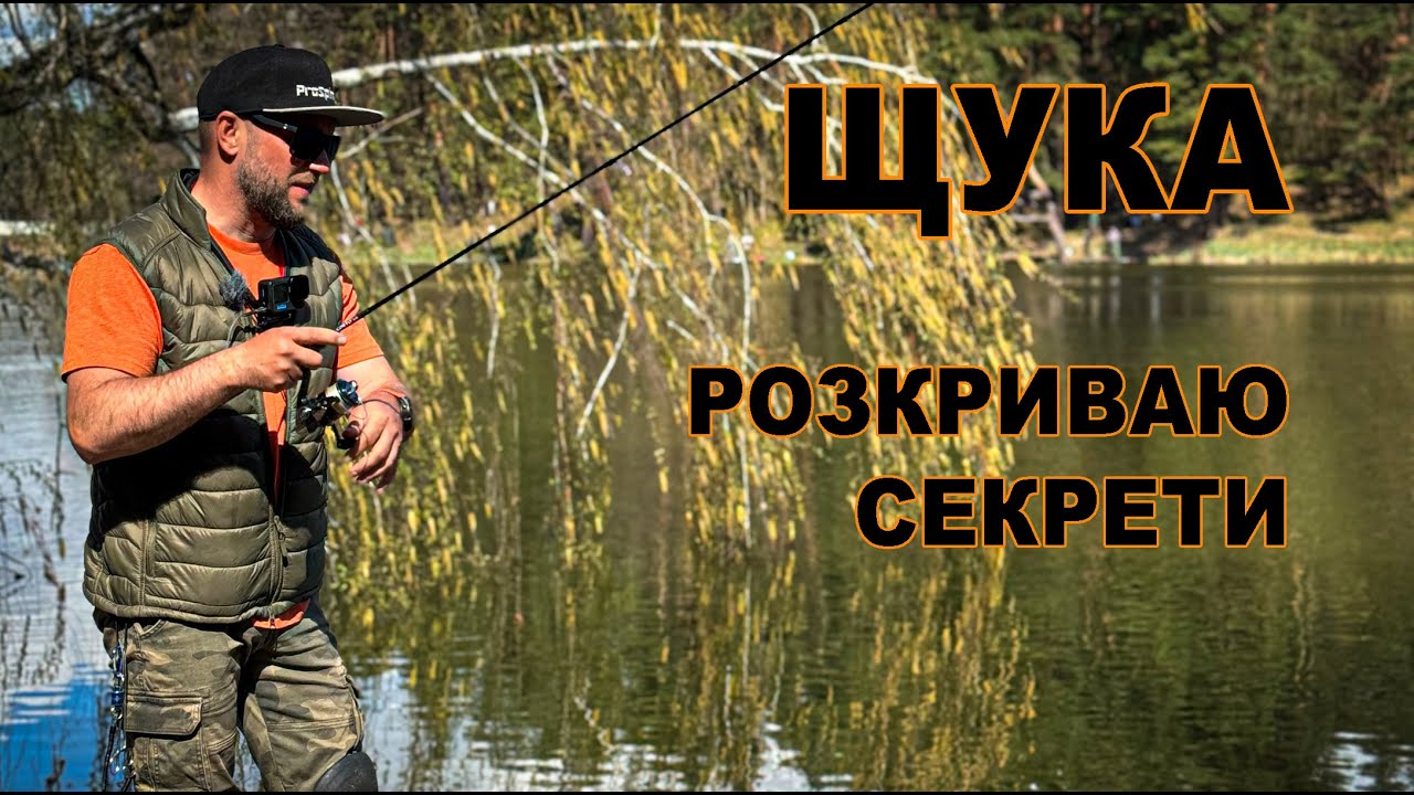 Кубок  Lucky John 2024! Секрети які ви ніде не почуєте! ЯК ЛОВИТИ ЩУКУ