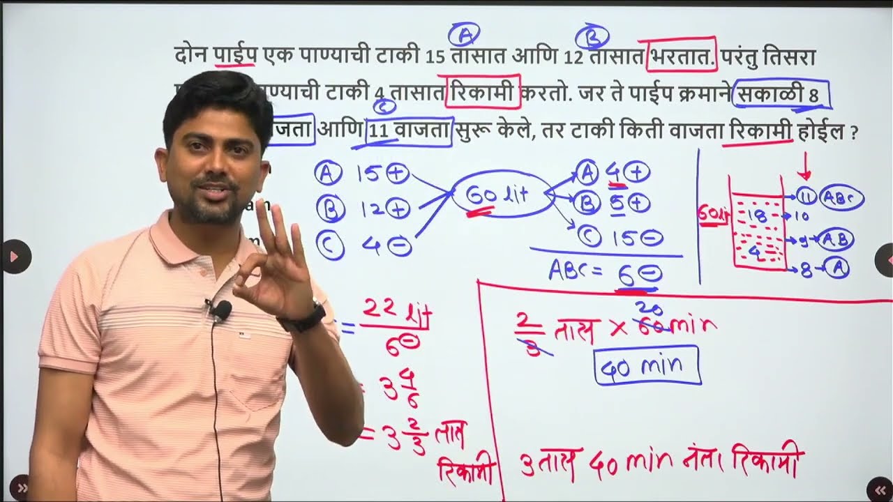 नळ व टाकी ||आगामी सर्व परिक्षासाठी उपयुक्त - Vicky Sir