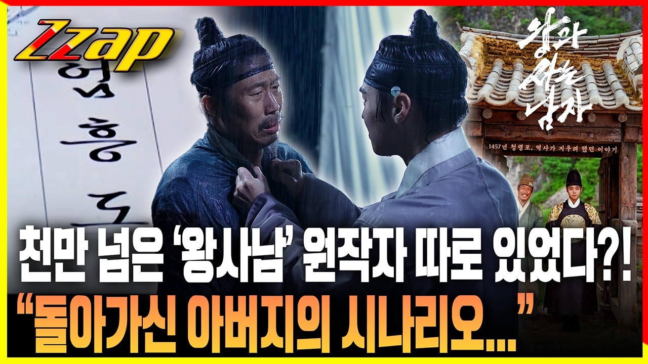 [빠른뉴스 쨉] ‘왕과 사는 남자’ 표절 의혹 제기에 제작사 입장 밝혔다!