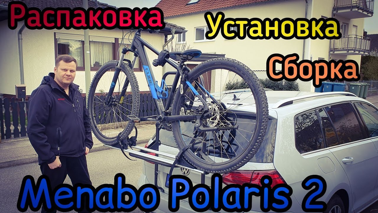 Крепление для Велосипедов на крышку багажника.Распаковка. Сборка. Установка.Menabo Polaris 2.