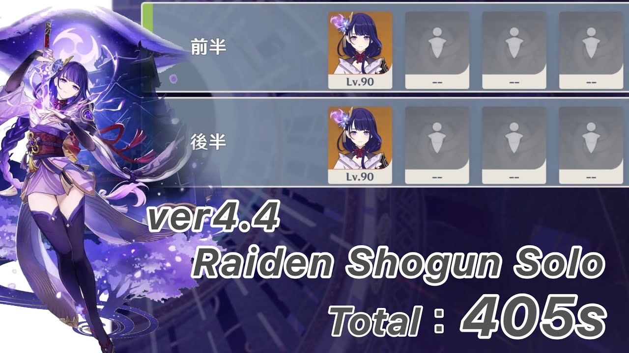【原神】雷電将軍 ver4.4 螺旋12層 両単騎 TA ☆9 ノーダメージ クリア/Spiral Abyss Floor 12 Raiden Shogun Solo TA No damage