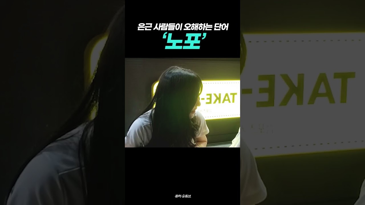 은근 사람들이 오해하는 단어 
