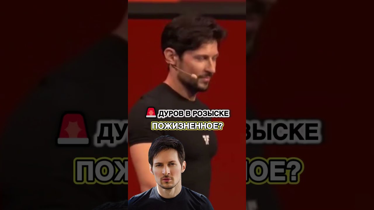 ⚖️ Дурову грозит пожизненный срок?