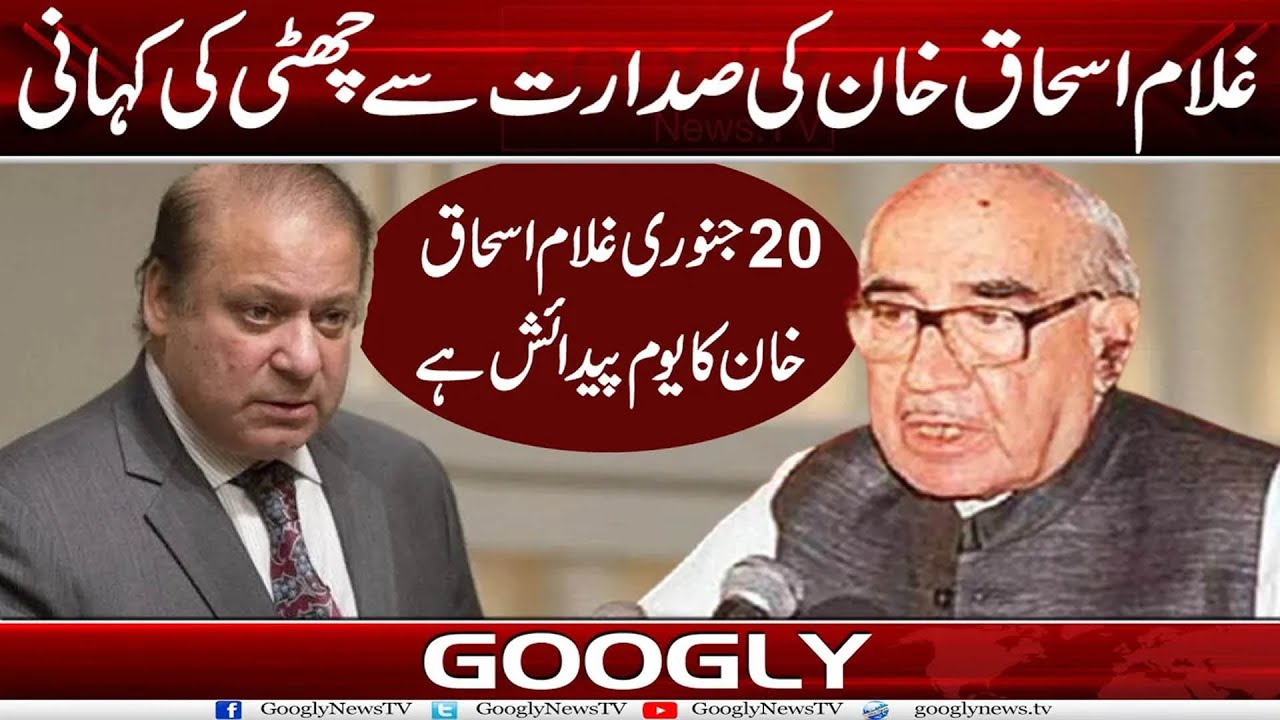 Sabiq Sadar Ghulam Ishaq Khan Kei Iqtidar Sai Chhuti Kei Kahani | Googly News TV