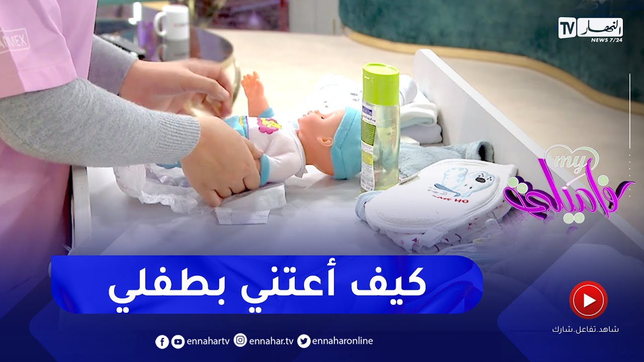 my فاميلي: الطريقة الصحيحة لتنظيف سرة الرضيع وكيفية تغيير الحفاضات مع برودة الجو