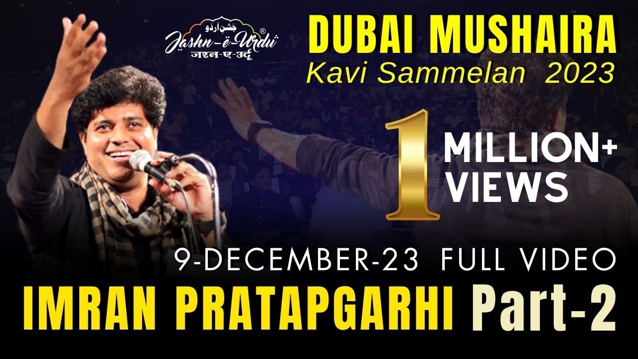 PART- 2 IMRAN PRATAPGARHI I JASHN-E-URDU I DUBAI MUSHAIRA & KAVI SAMMELAN I 9 DEC 2023
