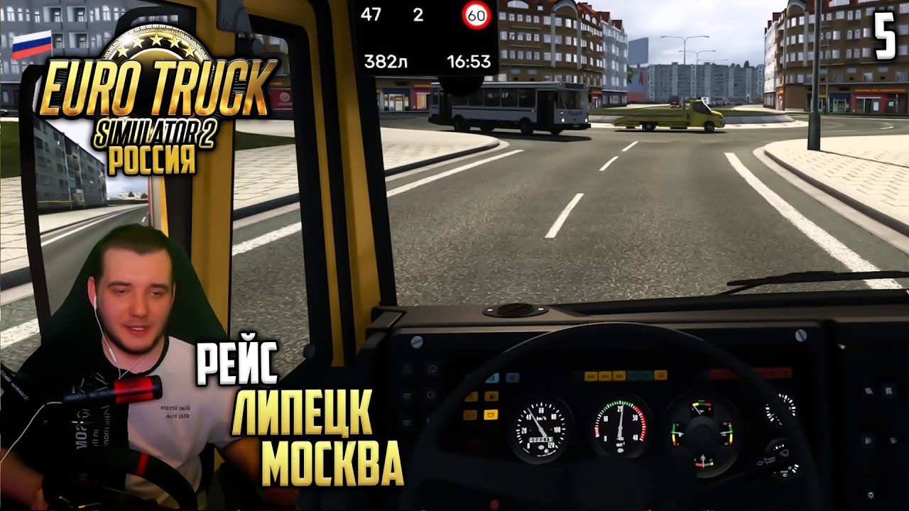 Euro Truck Simulator 2 Карта России - Карьера Дальнобойщика - Рейс Липецк Москва #5
