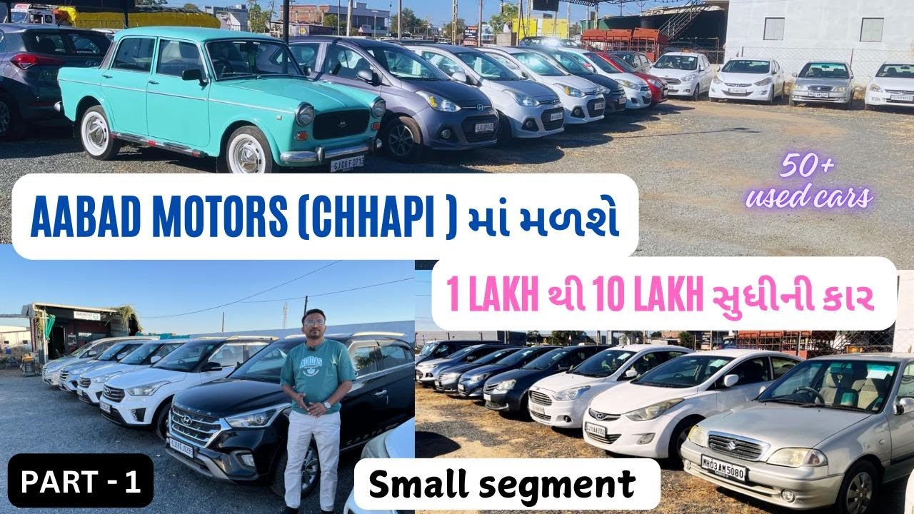 Aabad motors માં મળશે 1લાખથી 10લાખ સુધી ના 50+option#Aabadmotors@BKCarMarket