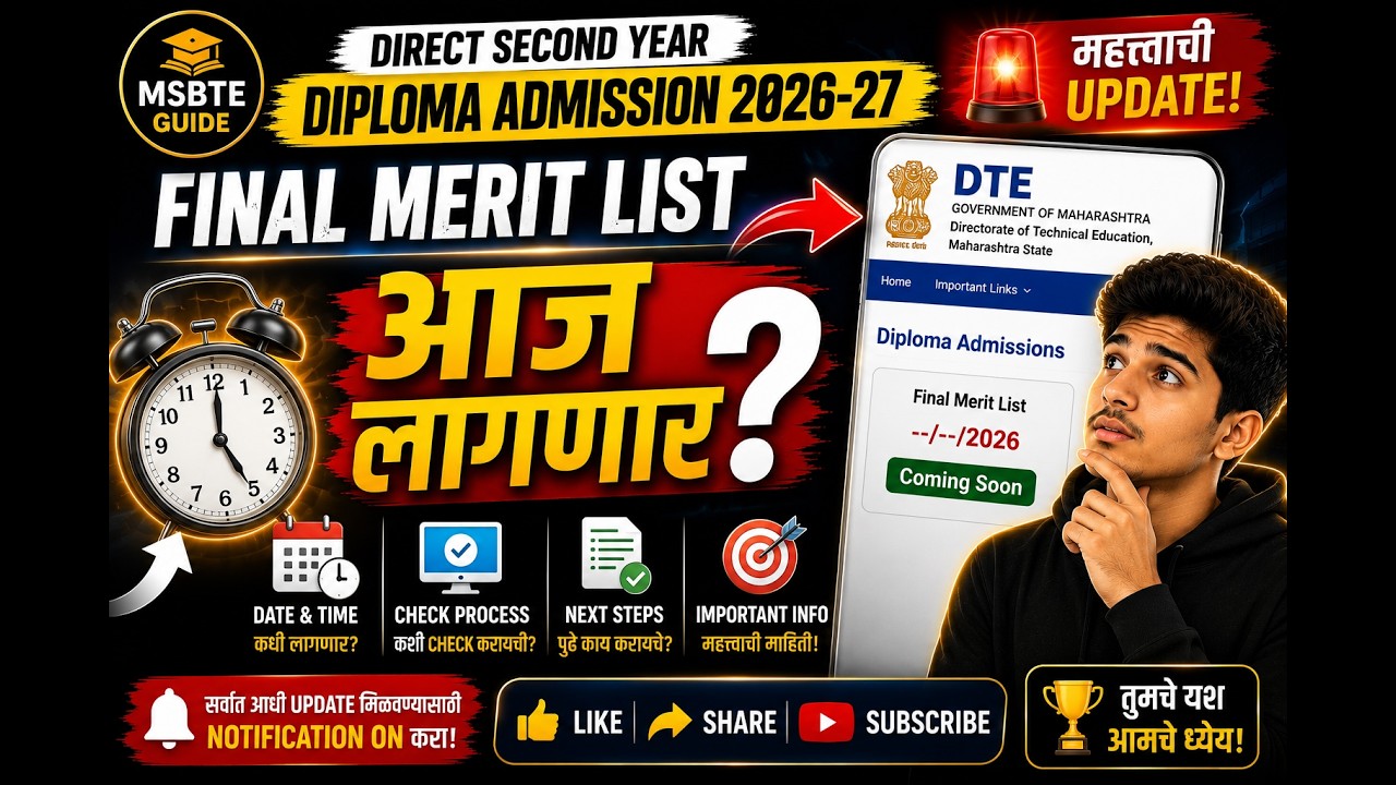 🚨 Direct Second Year Diploma Admission 2026 | Final Merit List कधी लागणार? Official Update