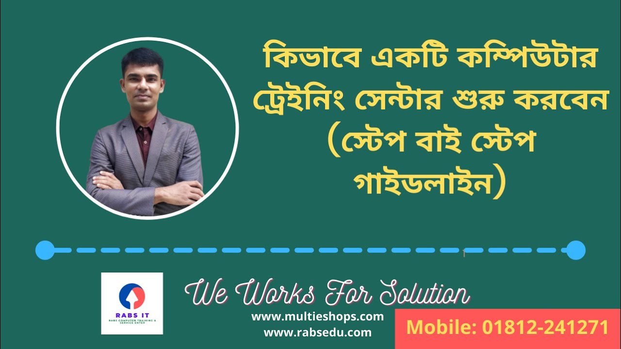 How To Start A Computer Training Center In Bangladesh Computer Training Center । RABS IT