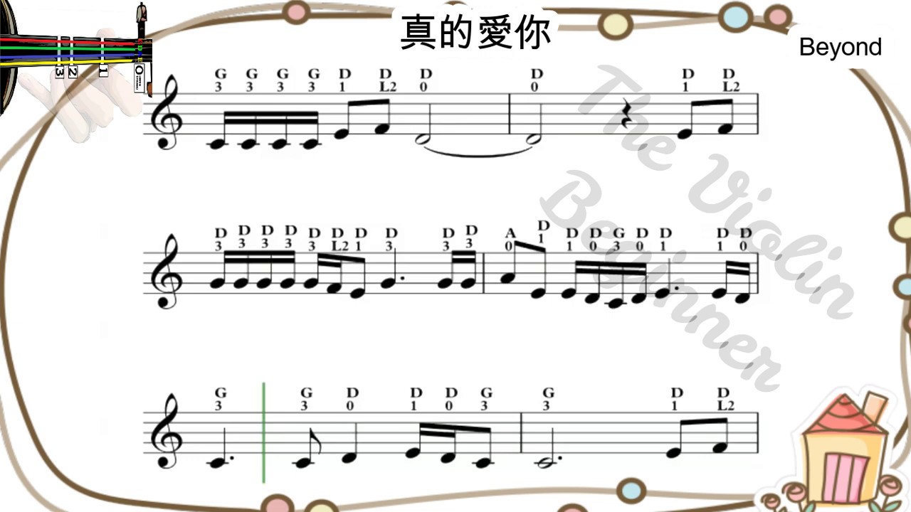 Beyond - 真的愛你 | 小提琴樂譜 [Level 4]